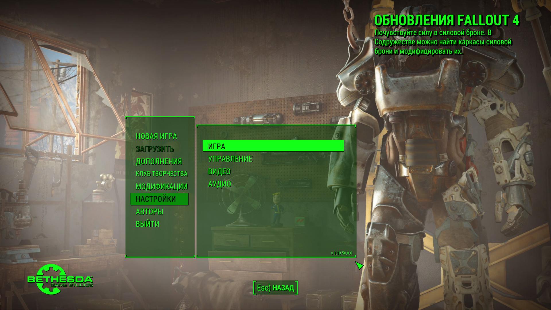 Fallout 4 1.10.40 Patch Download
